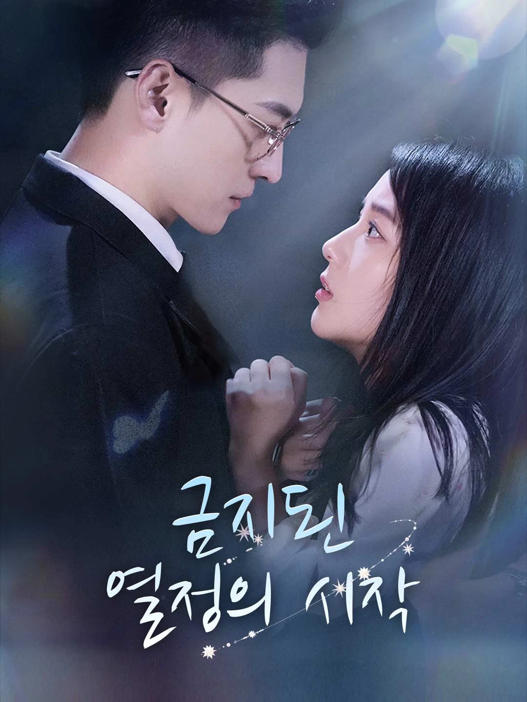 Watch The Start of Forbidden Passion All Episodes Free The Start of Forbidden Passion (55 Episodes) - Official Drama Poster
