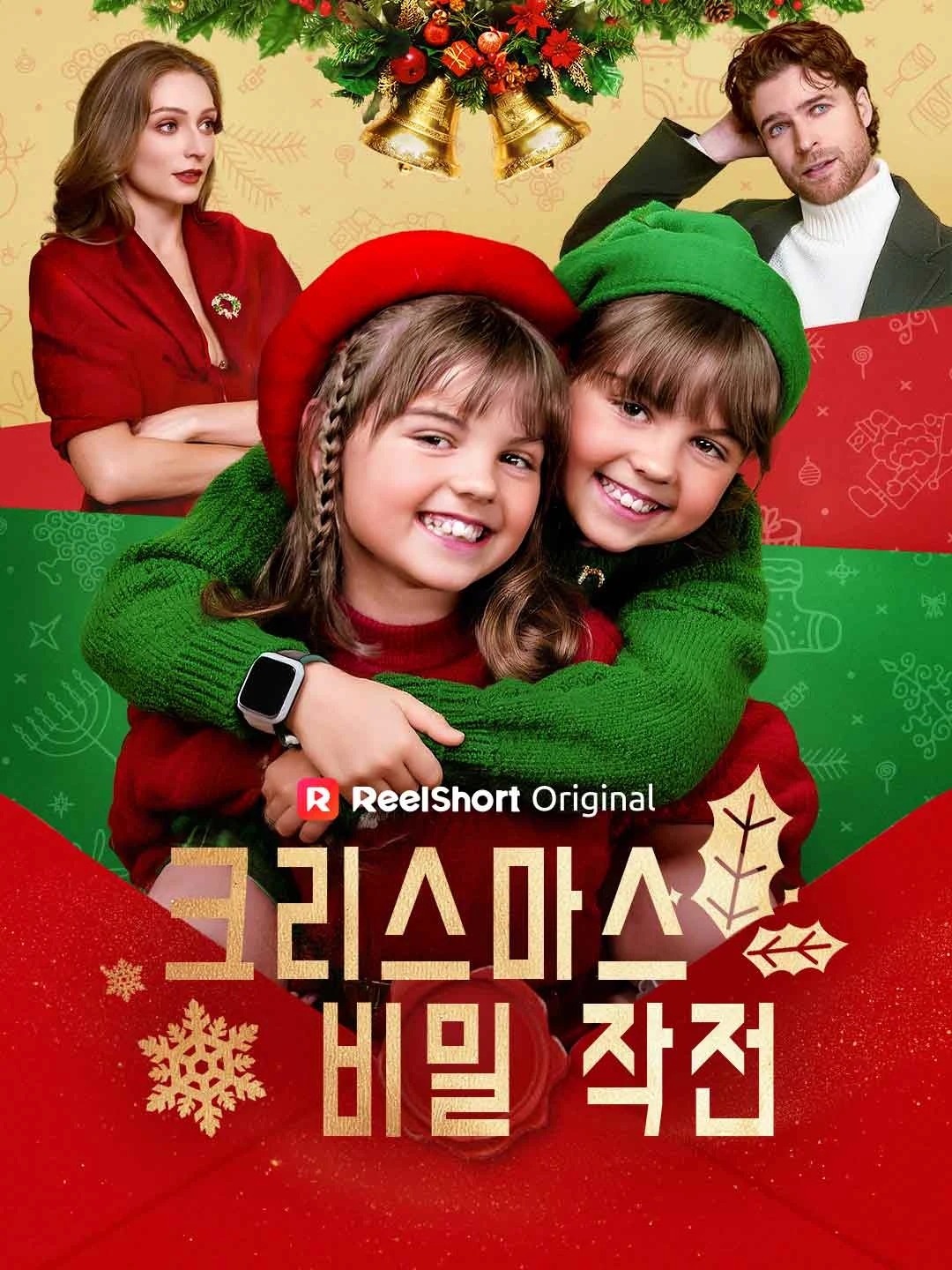 Watch Secret Christmas Operation All Episodes Free Secret Christmas Operation (69 Episodes) - Official Drama Poster