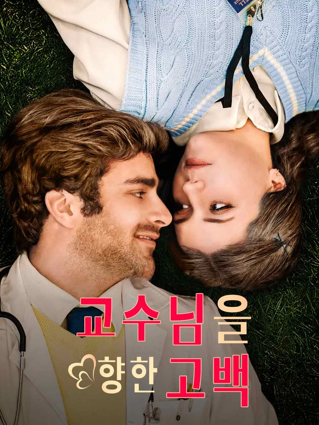 Watch Confession to the Professor All Episodes Free Confession to the Professor (76 Episodes) - Official Drama Poster