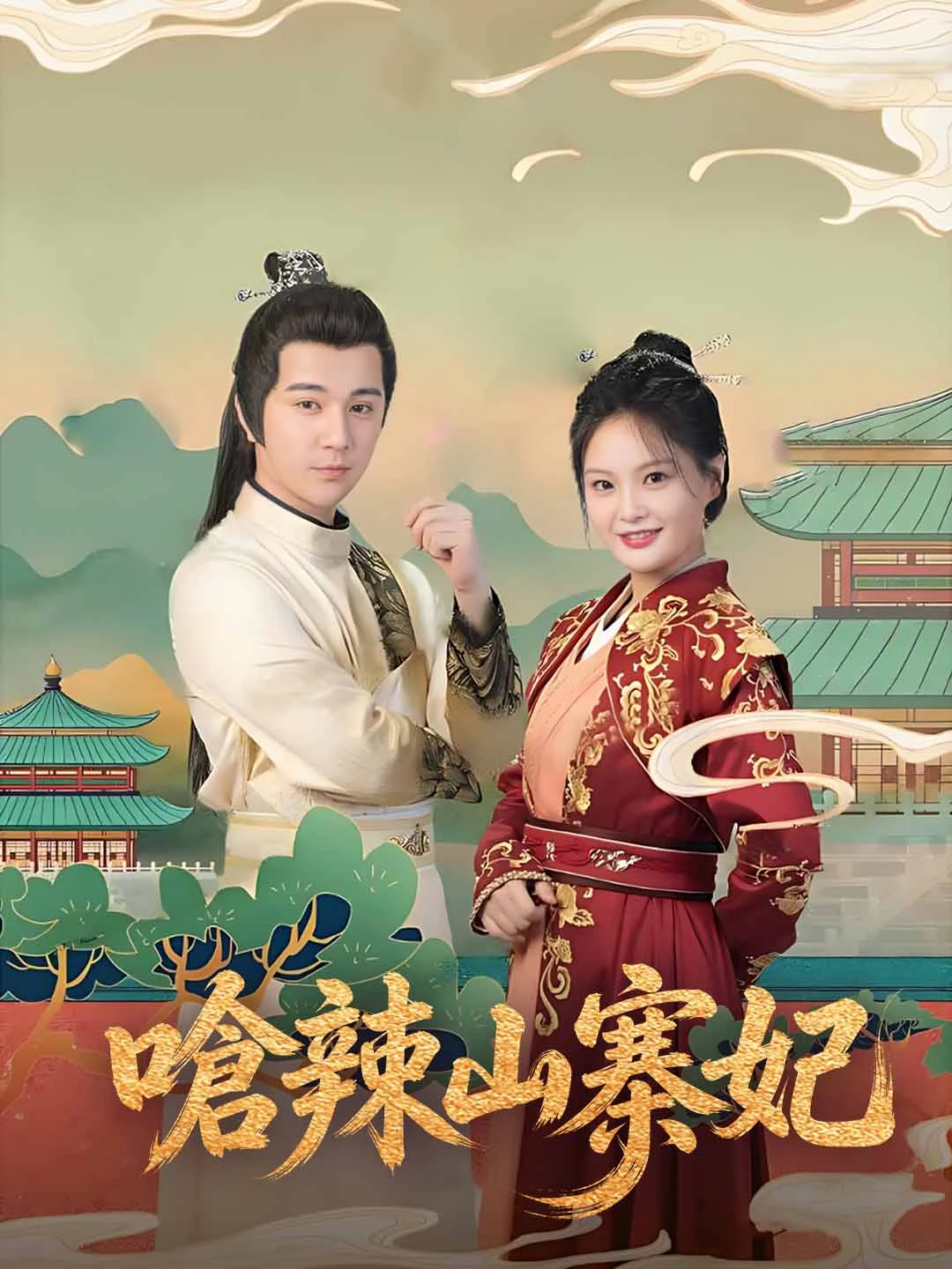 Watch The Feisty Impostor Princess All Episodes Free The Feisty Impostor Princess (83 Episodes) - Official Drama Poster