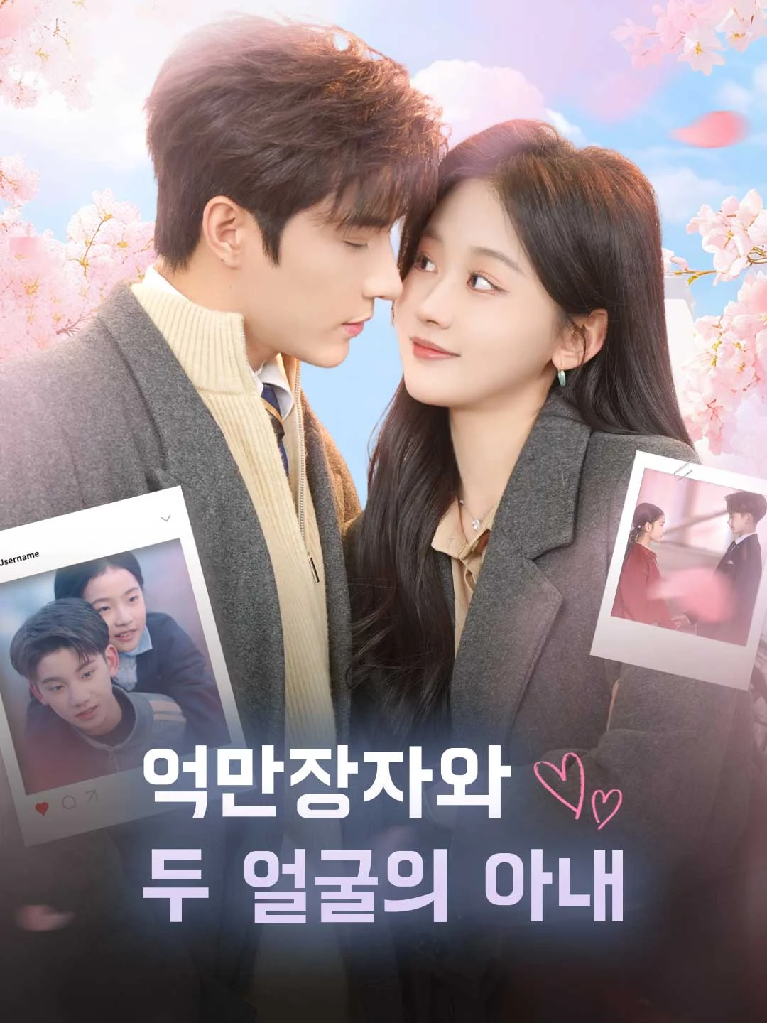 Watch My Billionaire Wife's Double Life All Episodes Free My Billionaire Wife's Double Life (83 Episodes) - Official Drama Poster