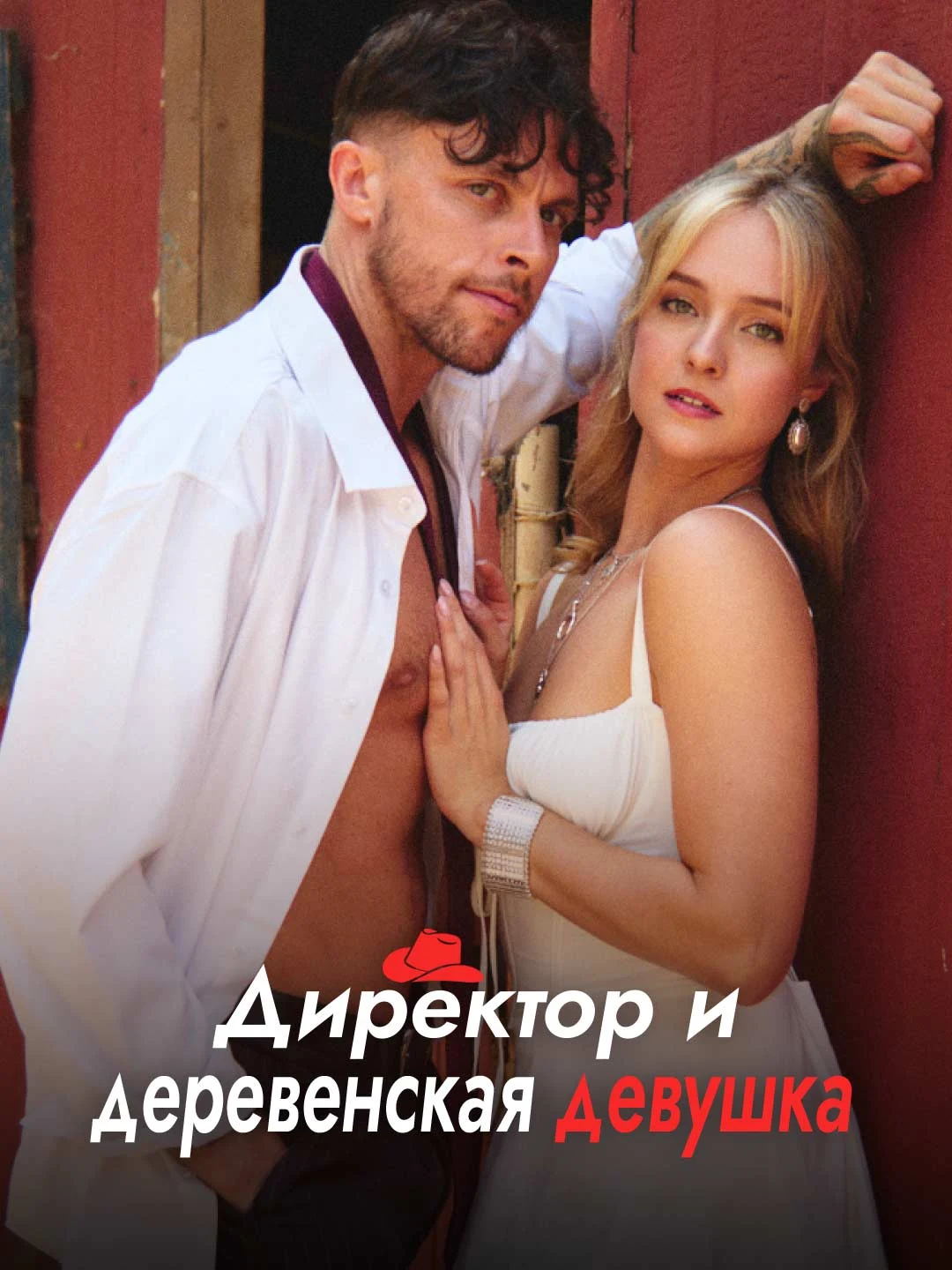 Director and Country Girl