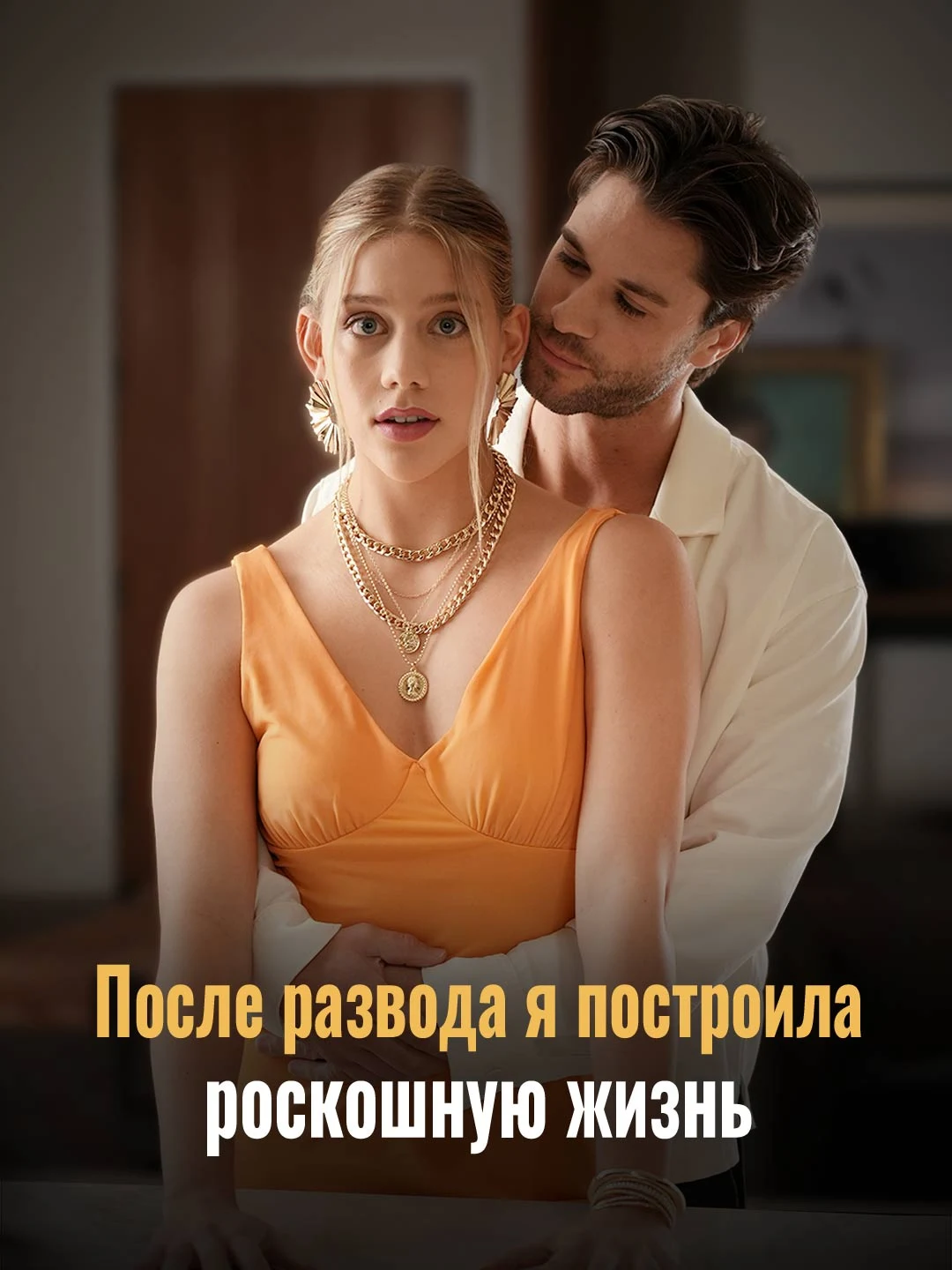 Watch After Divorce, I Built a Luxurious Life All Episodes Free After Divorce, I Built a Luxurious Life (61 Episodes) - Official Drama Poster
