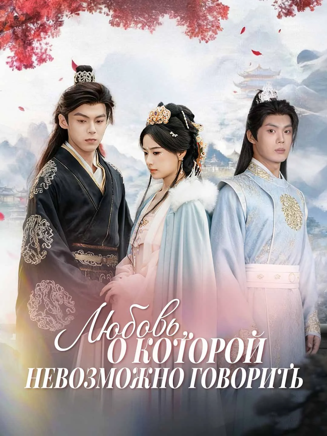 Watch The Unspeakable Love All Episodes Free The Unspeakable Love (61 Episodes) - Official Drama Poster
