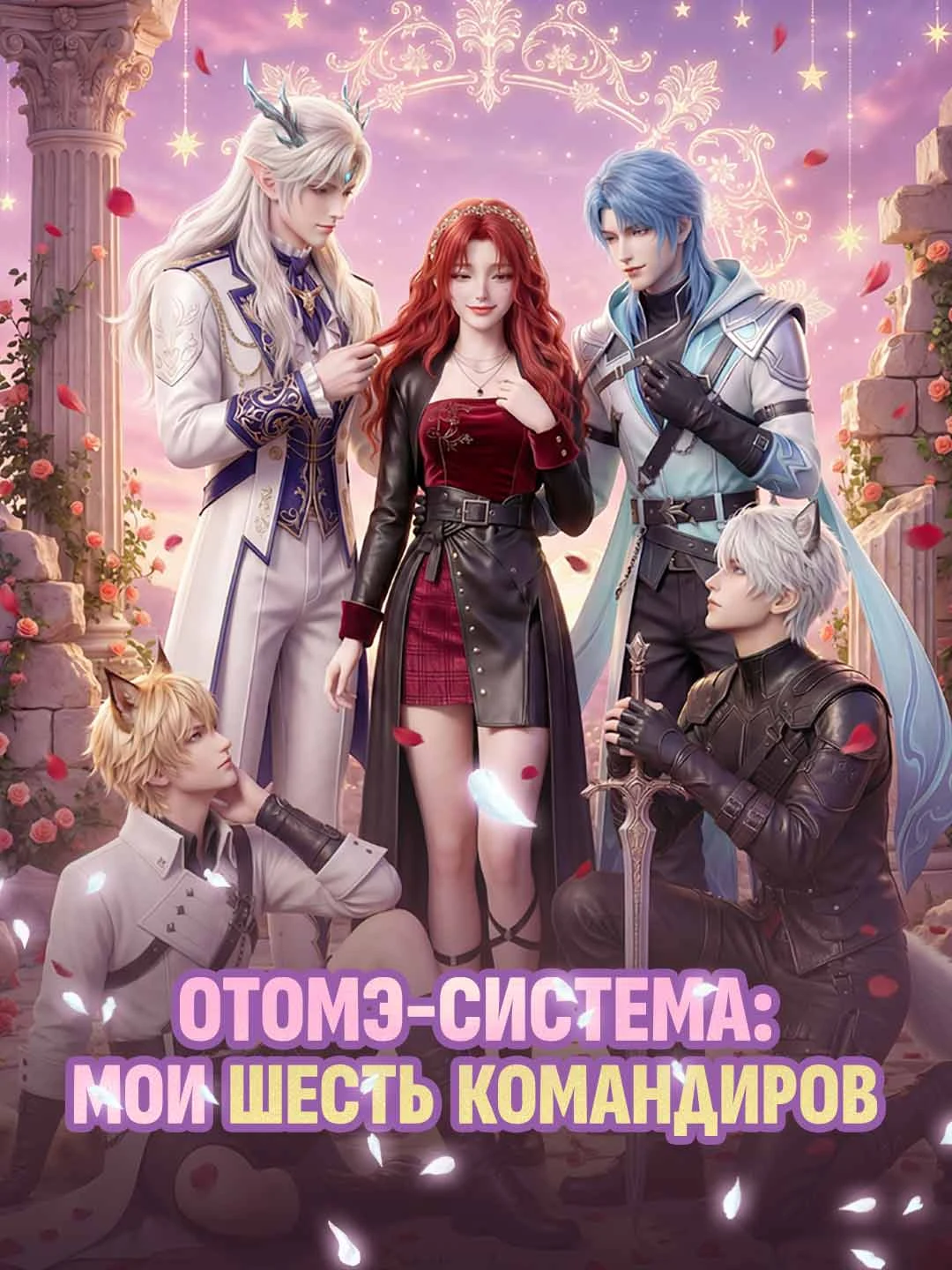 Watch Otome System: My Six Commanders All Episodes Free Otome System: My Six Commanders (70 Episodes) - Official Drama Poster
