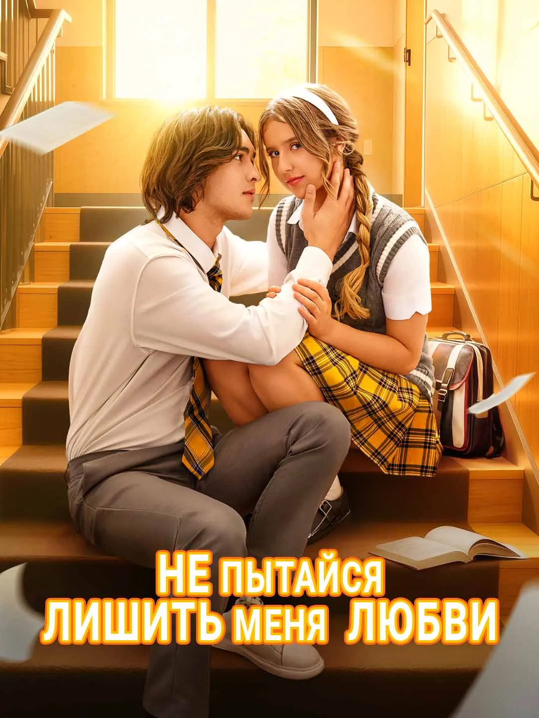 Watch Don't Deprive Me of Love All Episodes Free Don't Deprive Me of Love (74 Episodes) - Official Drama Poster