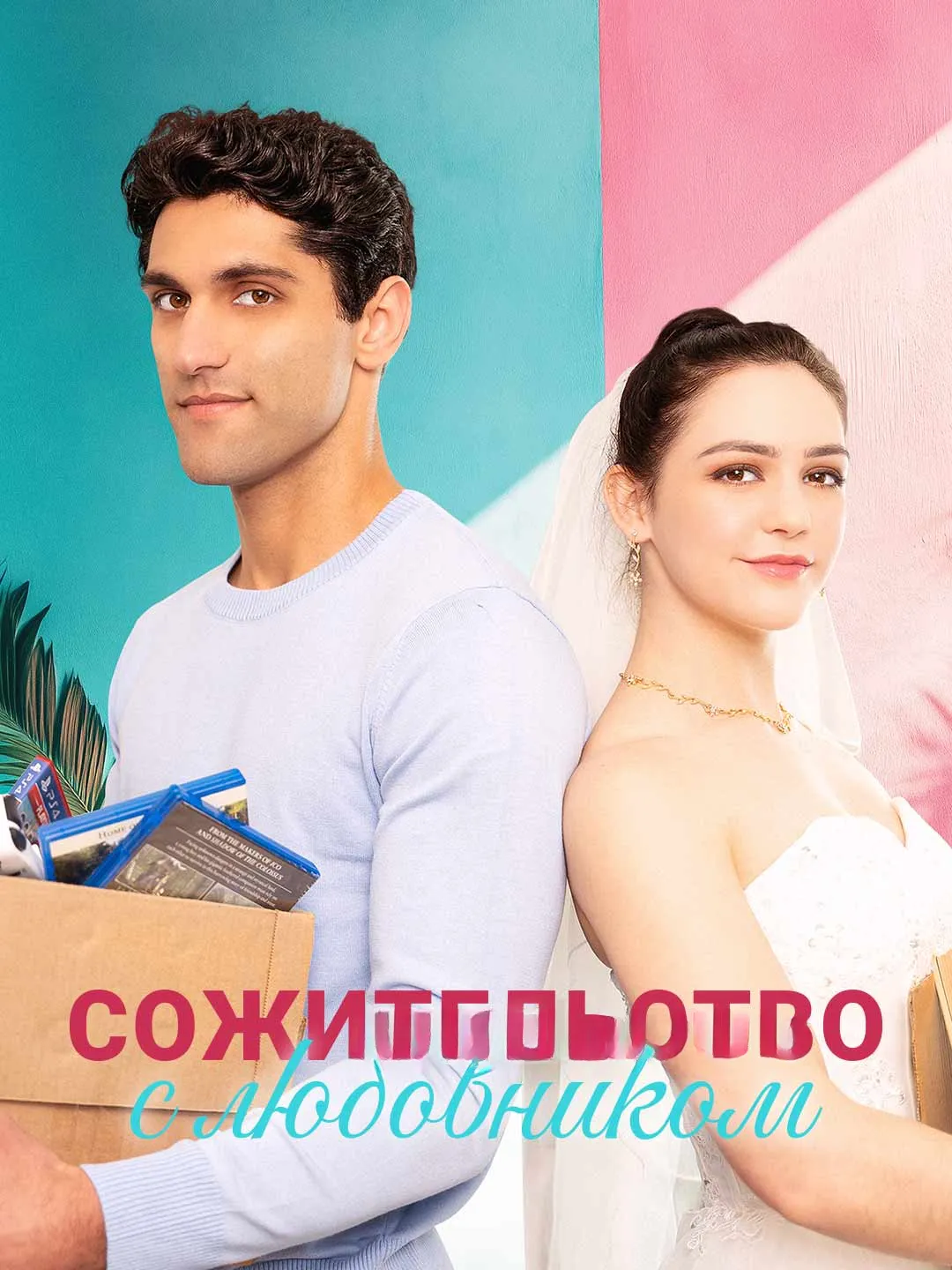 Watch Living with a Lover All Episodes Free Living with a Lover (61 Episodes) - Official Drama Poster