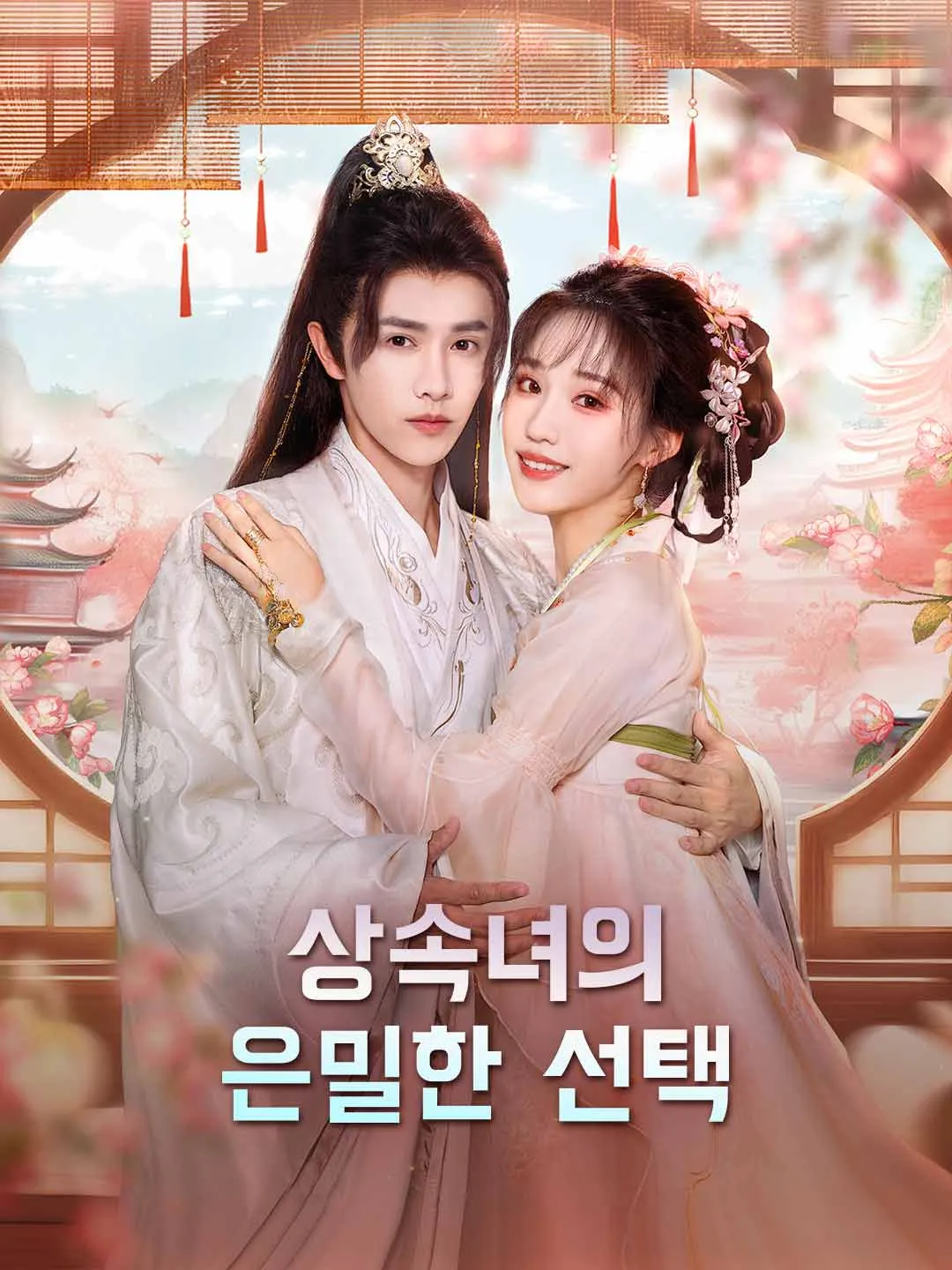 Watch The Heiress's Secret Choice All Episodes Free The Heiress's Secret Choice (69 Episodes) - Official Drama Poster