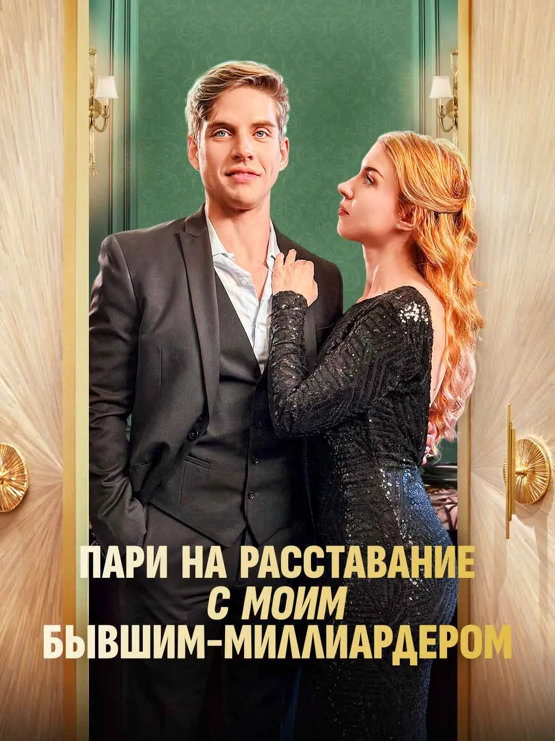 Watch Betting on a Breakup with My Billionaire Ex All Episodes Free Betting on a Breakup with My Billionaire Ex (60 Episodes) - Official Drama Poster