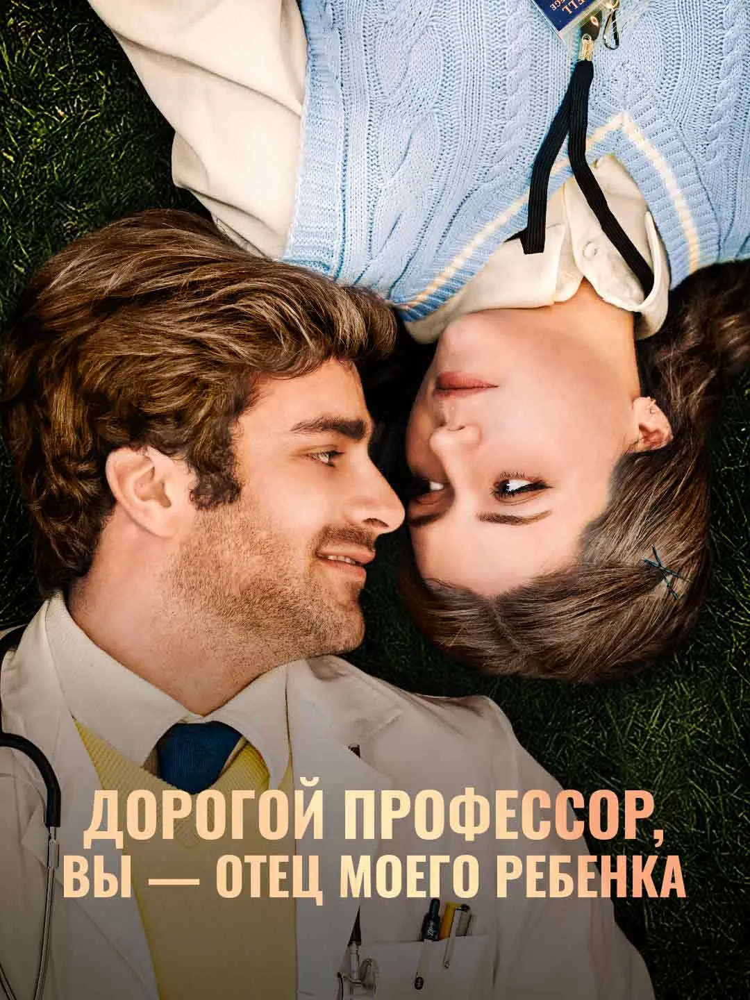 Dear Professor, You're My Baby's Father