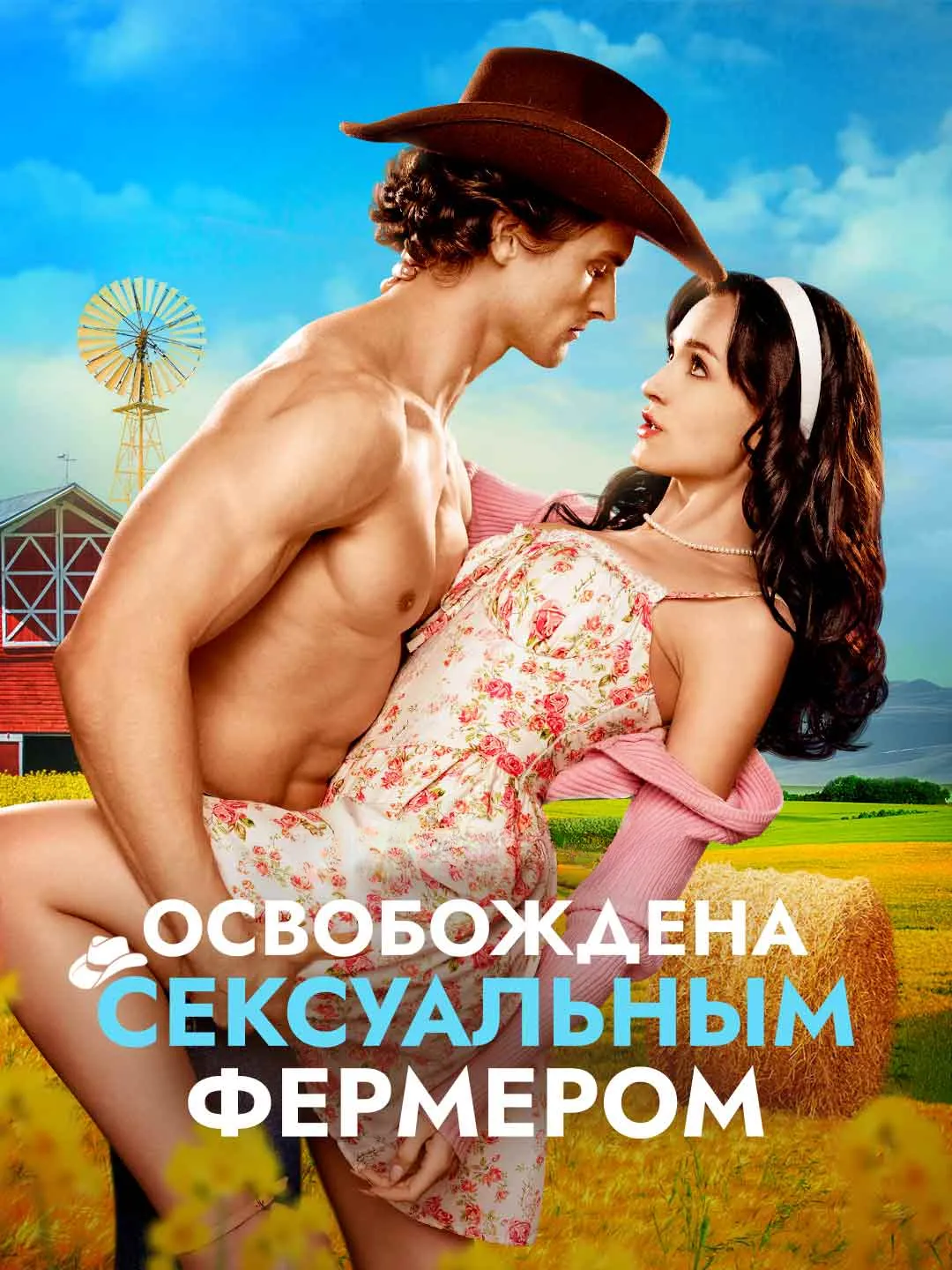 Liberated by the Sexy Farmer