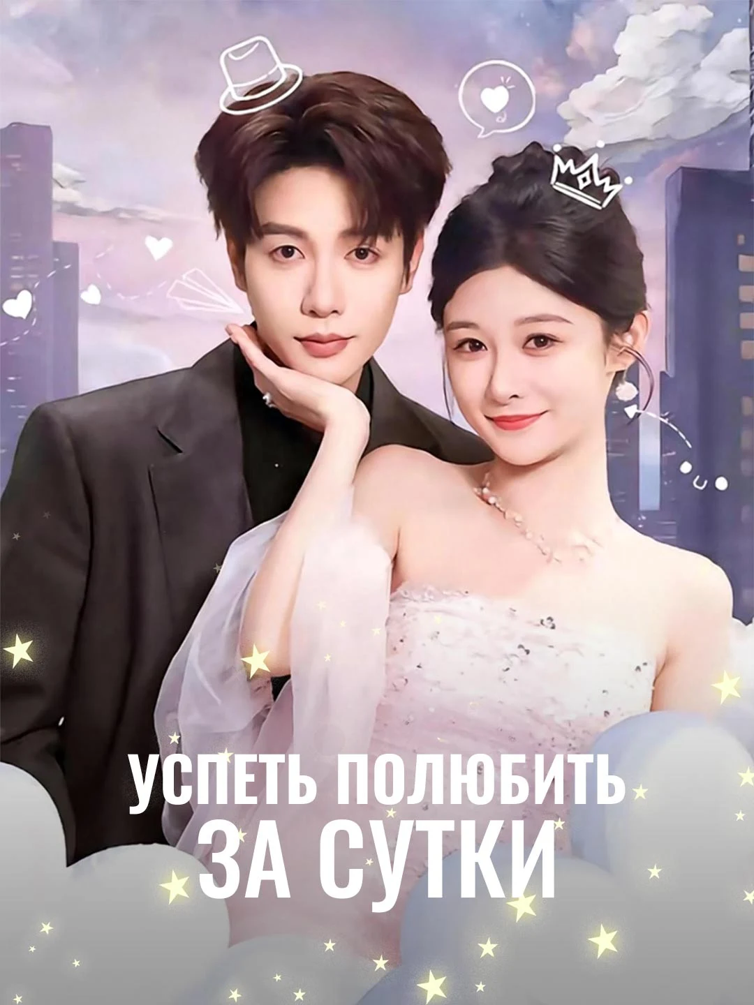 Watch Love in a Day All Episodes Free Love in a Day (80 Episodes) - Official Drama Poster