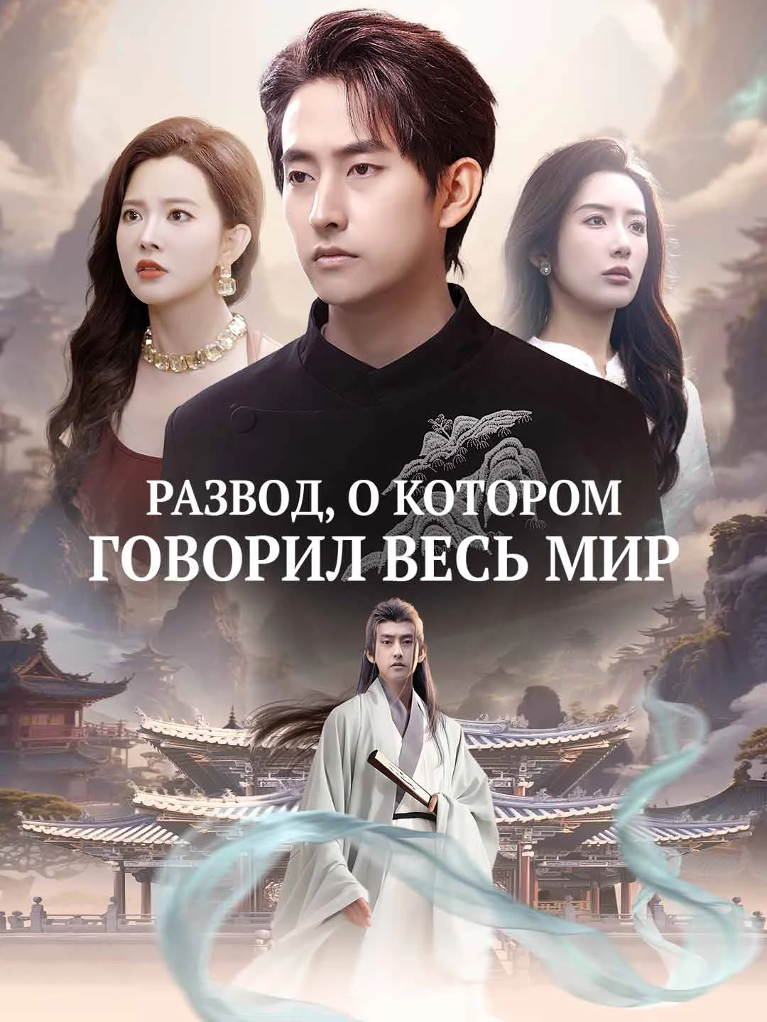 Watch The Divorce That Shocked the World All Episodes Free The Divorce That Shocked the World (60 Episodes) - Official Drama Poster