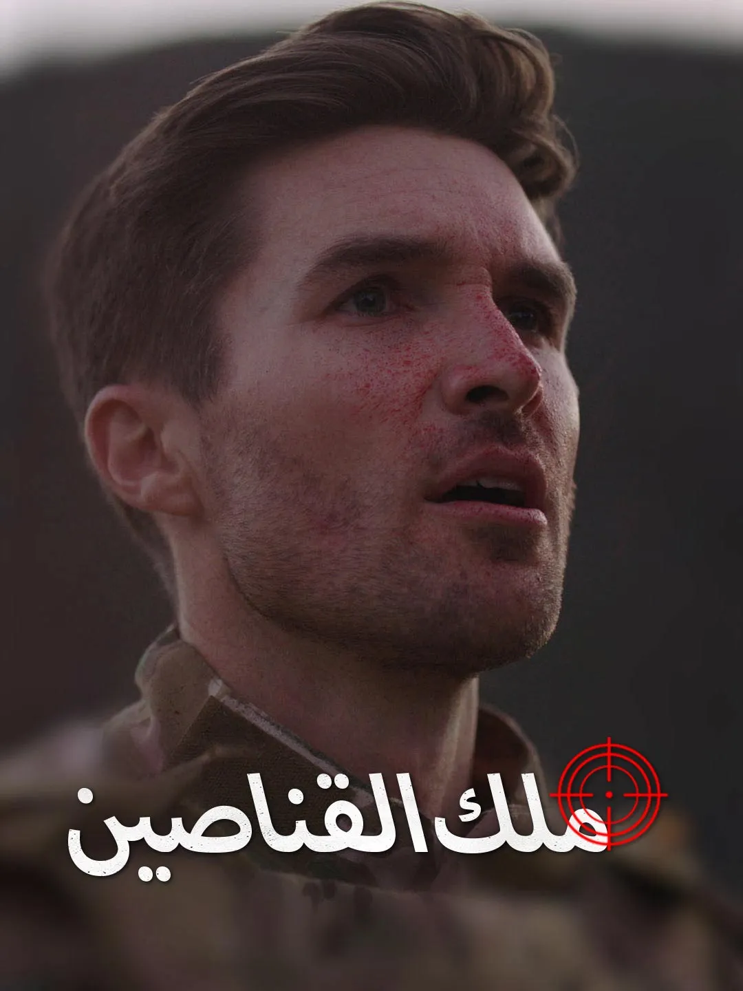 Watch The Sniper King All Episodes Free The Sniper King (64 Episodes) - Official Drama Poster