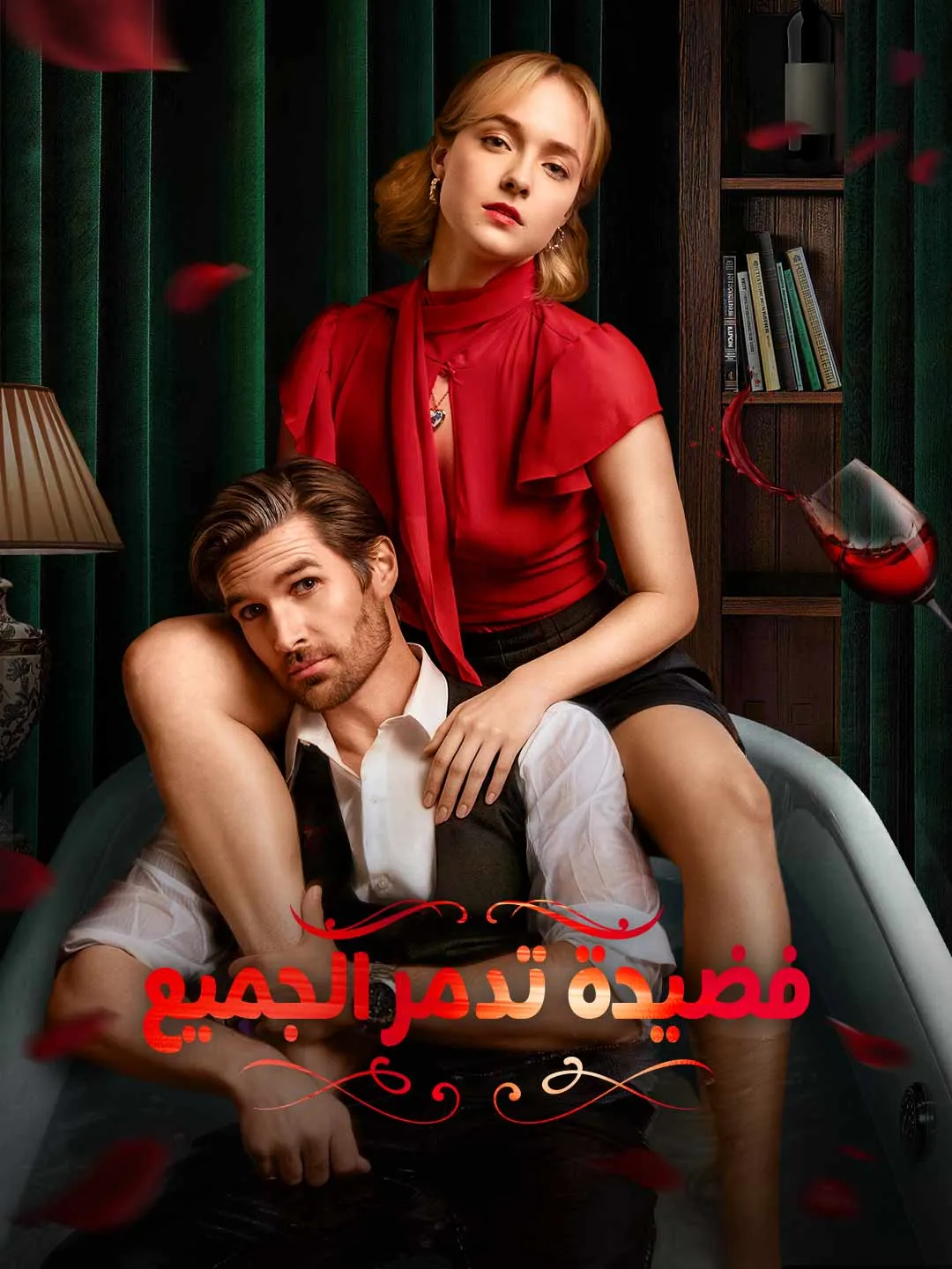 Watch The Scandal That Ruins Us All Episodes Free The Scandal That Ruins Us (71 Episodes) - Official Drama Poster