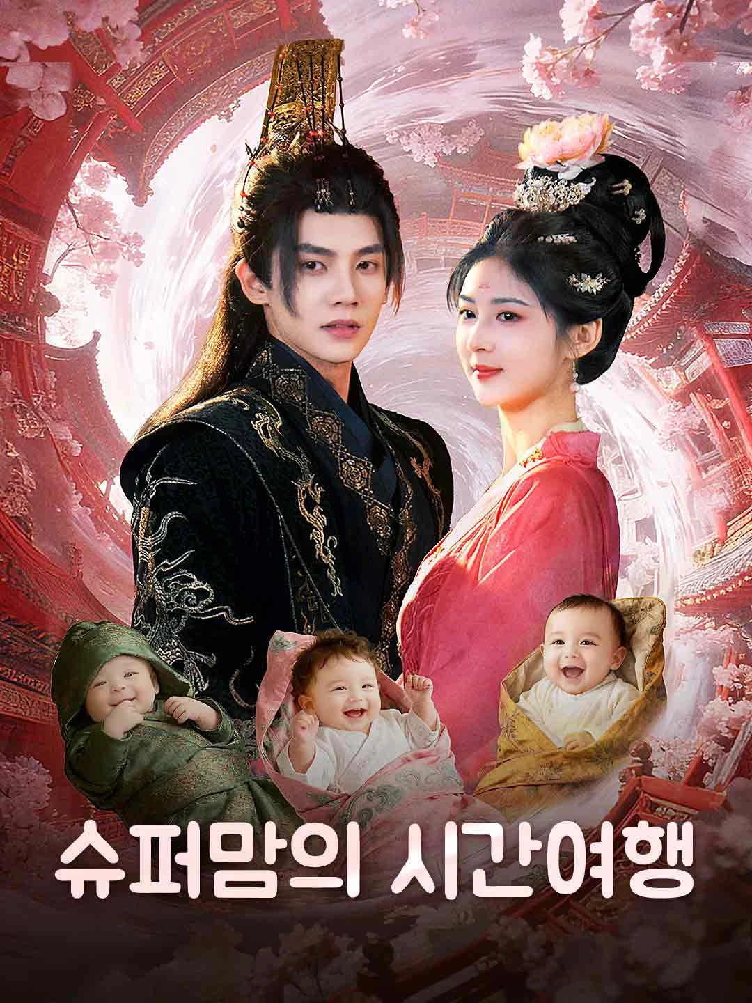 Supermom's Time Travel