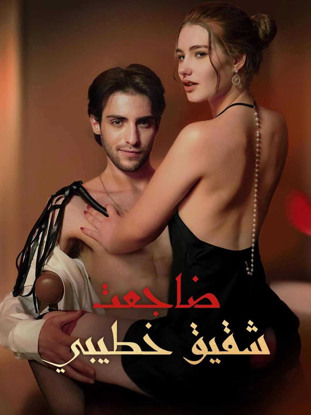 Watch I Slept with My Fiancé's Brother All Episodes Free I Slept with My Fiancé's Brother (56 Episodes) - Official Drama Poster