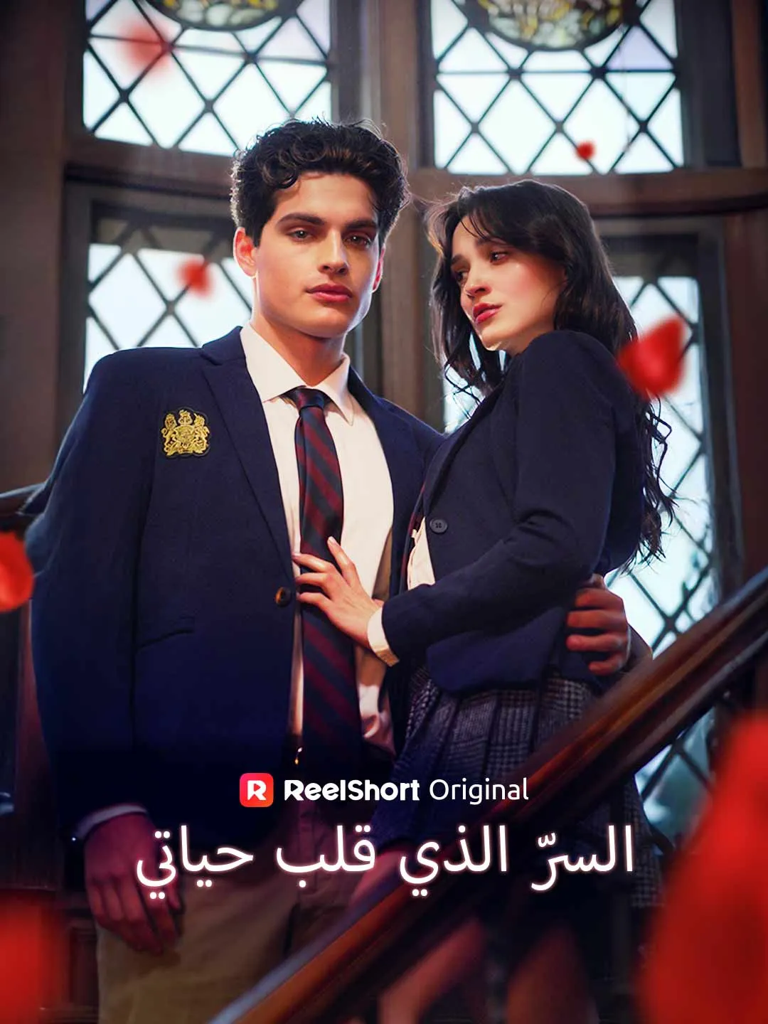 Watch The Secret That Flipped My Life All Episodes Free The Secret That Flipped My Life (63 Episodes) - Official Drama Poster