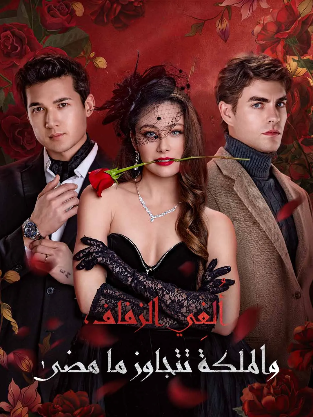 Watch Wedding Canceled, Queen Moves On All Episodes Free Wedding Canceled, Queen Moves On (72 Episodes) - Official Drama Poster
