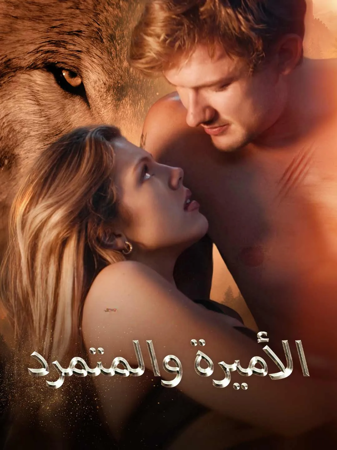 Watch The Princess and the Rebel All Episodes Free The Princess and the Rebel (62 Episodes) - Official Drama Poster