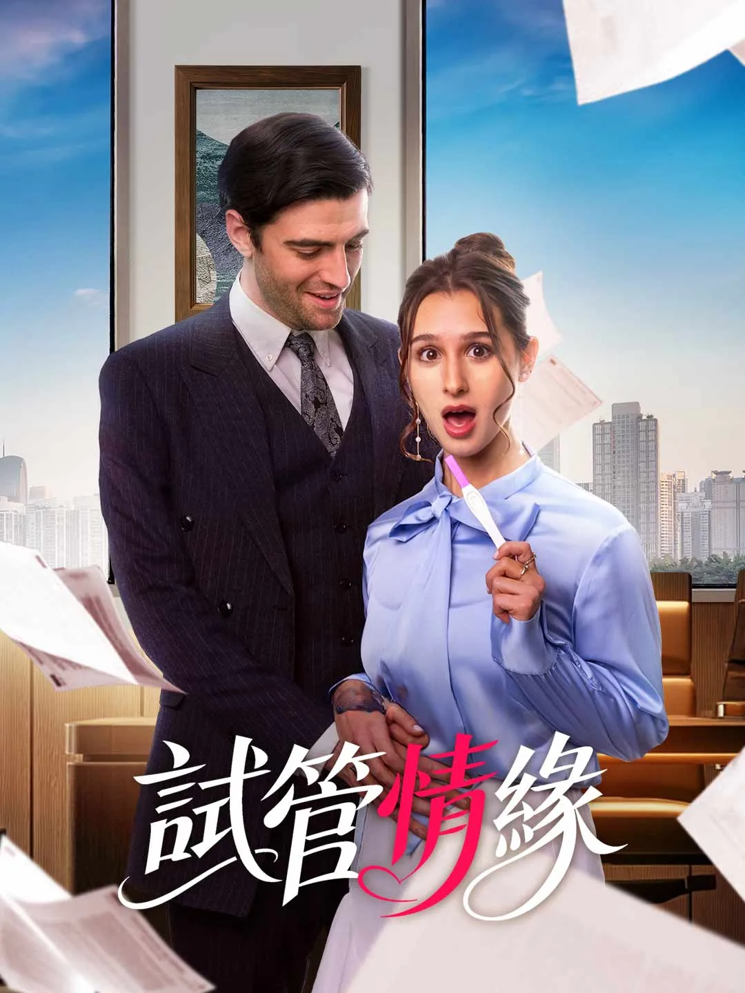 Watch The IVF Connection All Episodes Free The IVF Connection (65 Episodes) - Official Drama Poster