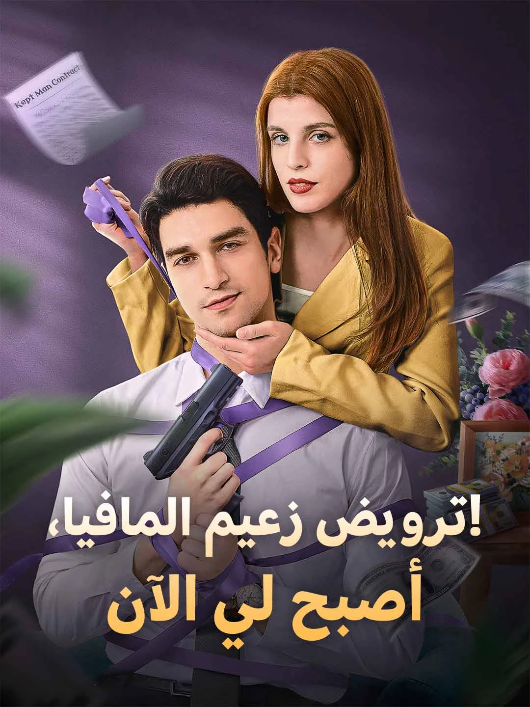 Taming the Mafia Boss: You're Mine Now!