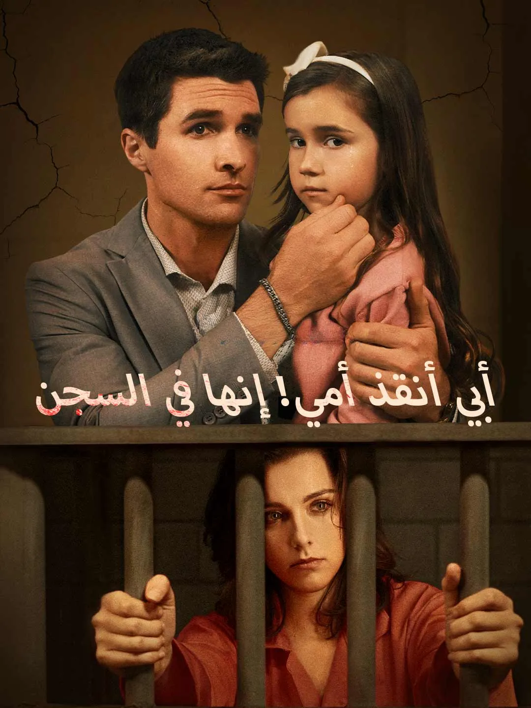 Watch Daddy, Save Mommy! She's in Prison All Episodes Free Daddy, Save Mommy! She's in Prison (89 Episodes) - Official Drama Poster