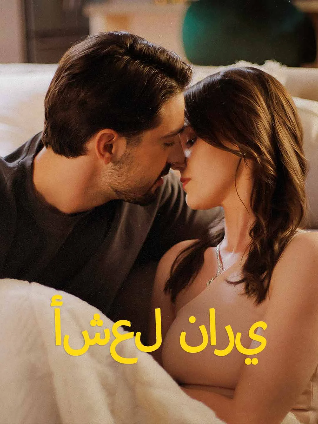 Watch Ignite My Fire All Episodes Free Ignite My Fire (73 Episodes) - Official Drama Poster
