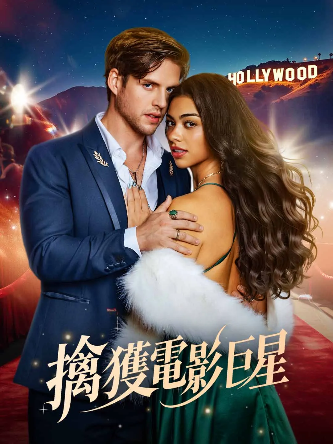 Watch Capturing the Movie Star All Episodes Free Capturing the Movie Star (61 Episodes) - Official Drama Poster