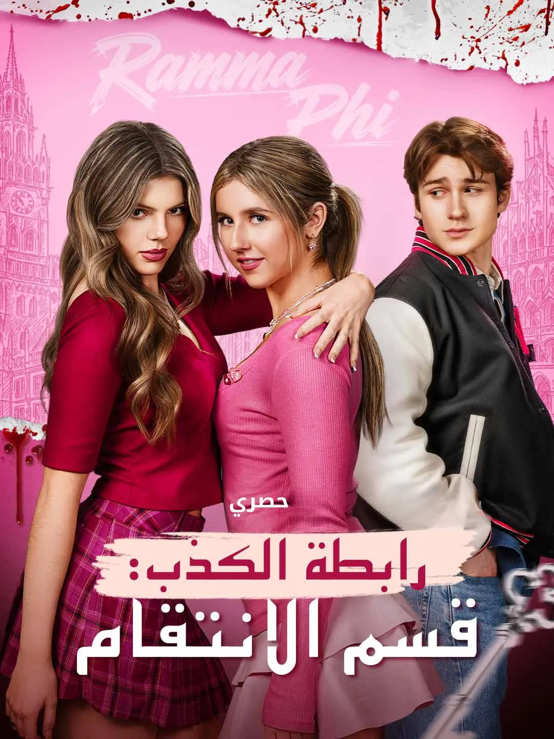 Watch Lies League: Revenge Pact All Episodes Free Lies League: Revenge Pact (61 Episodes) - Official Drama Poster