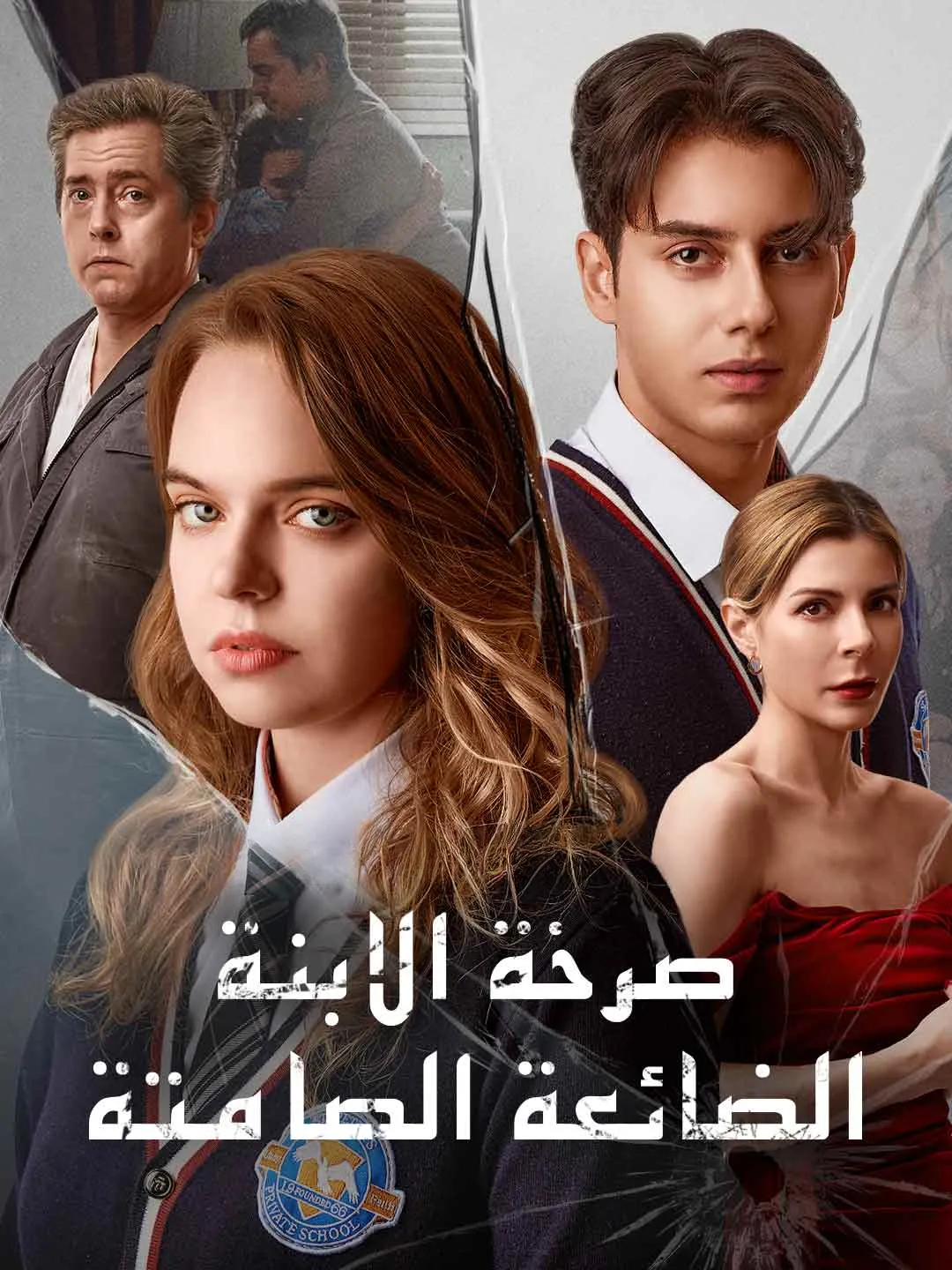 Watch The Lost Daughter's Silent Cry All Episodes Free The Lost Daughter's Silent Cry (67 Episodes) - Official Drama Poster