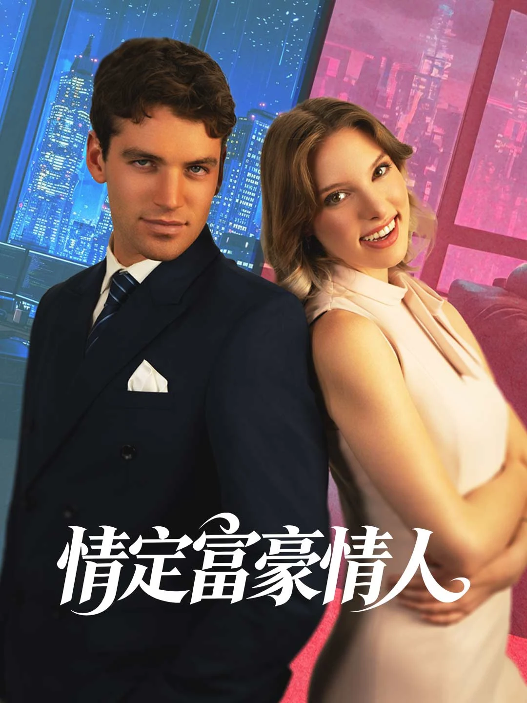 Watch Bound to the Billionaire Lover All Episodes Free Bound to the Billionaire Lover (68 Episodes) - Official Drama Poster