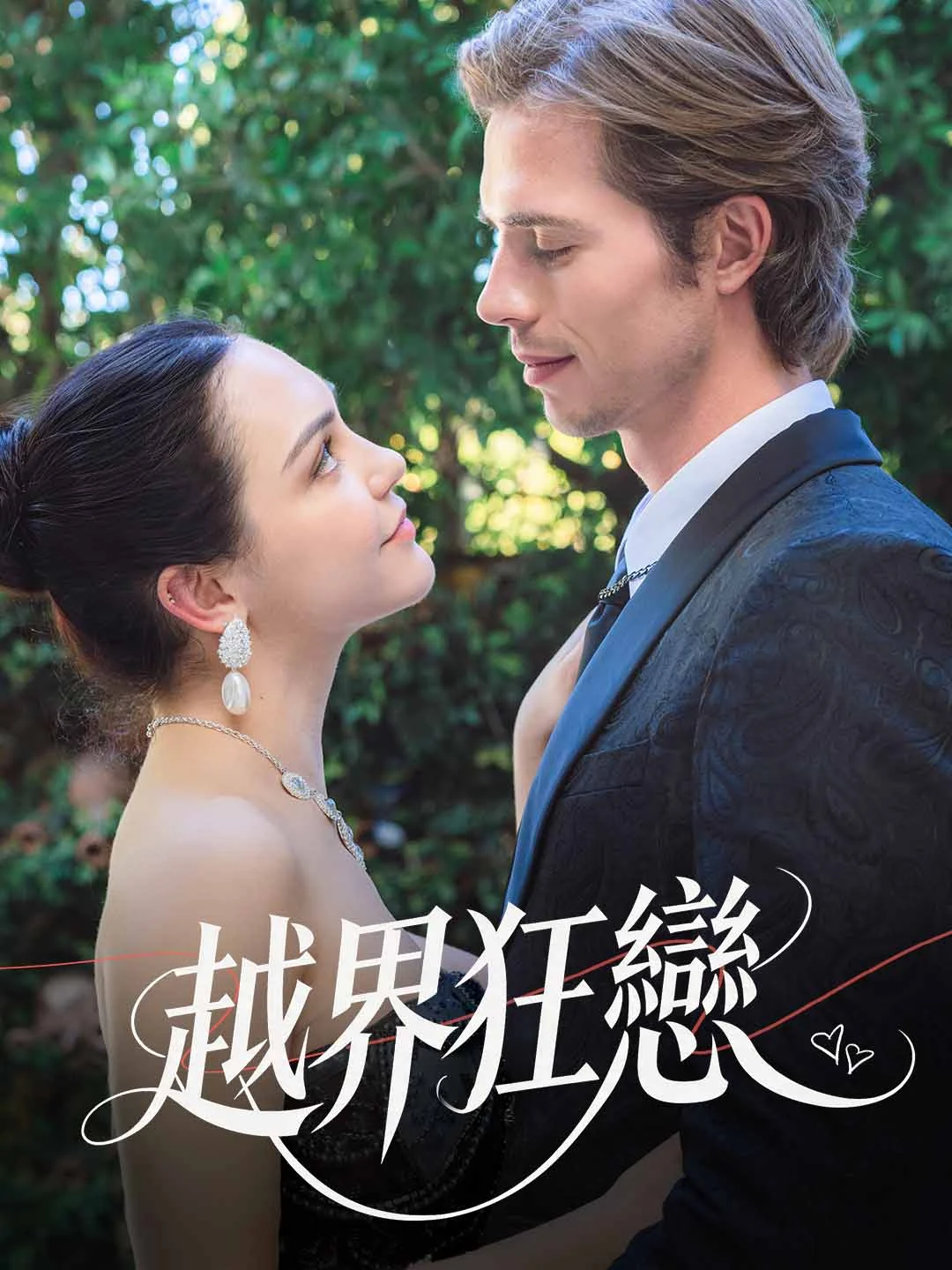 Watch Crossing Lines of Love All Episodes Free Crossing Lines of Love (51 Episodes) - Official Drama Poster