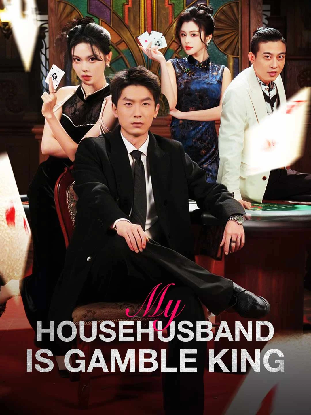 Watch My Househusband Is Gamble King All Episodes Free My Househusband Is Gamble King (61 Episodes) - Official Drama Poster