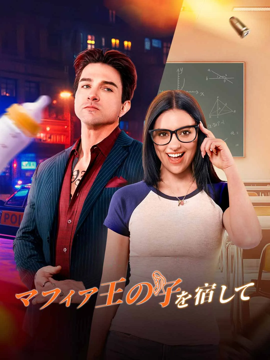 Watch The Mafia King's Secret All Episodes Free The Mafia King's Secret (64 Episodes) - Official Drama Poster