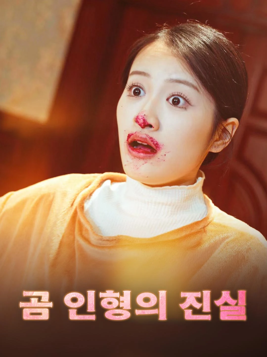 Watch The Truth of the Teddy Bear All Episodes Free The Truth of the Teddy Bear (40 Episodes) - Official Drama Poster