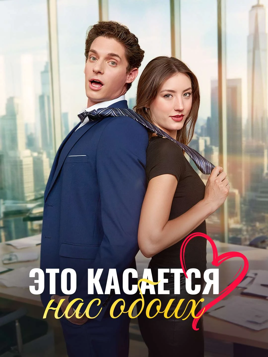 Watch It Concerns Us Both All Episodes Free It Concerns Us Both (51 Episodes) - Official Drama Poster
