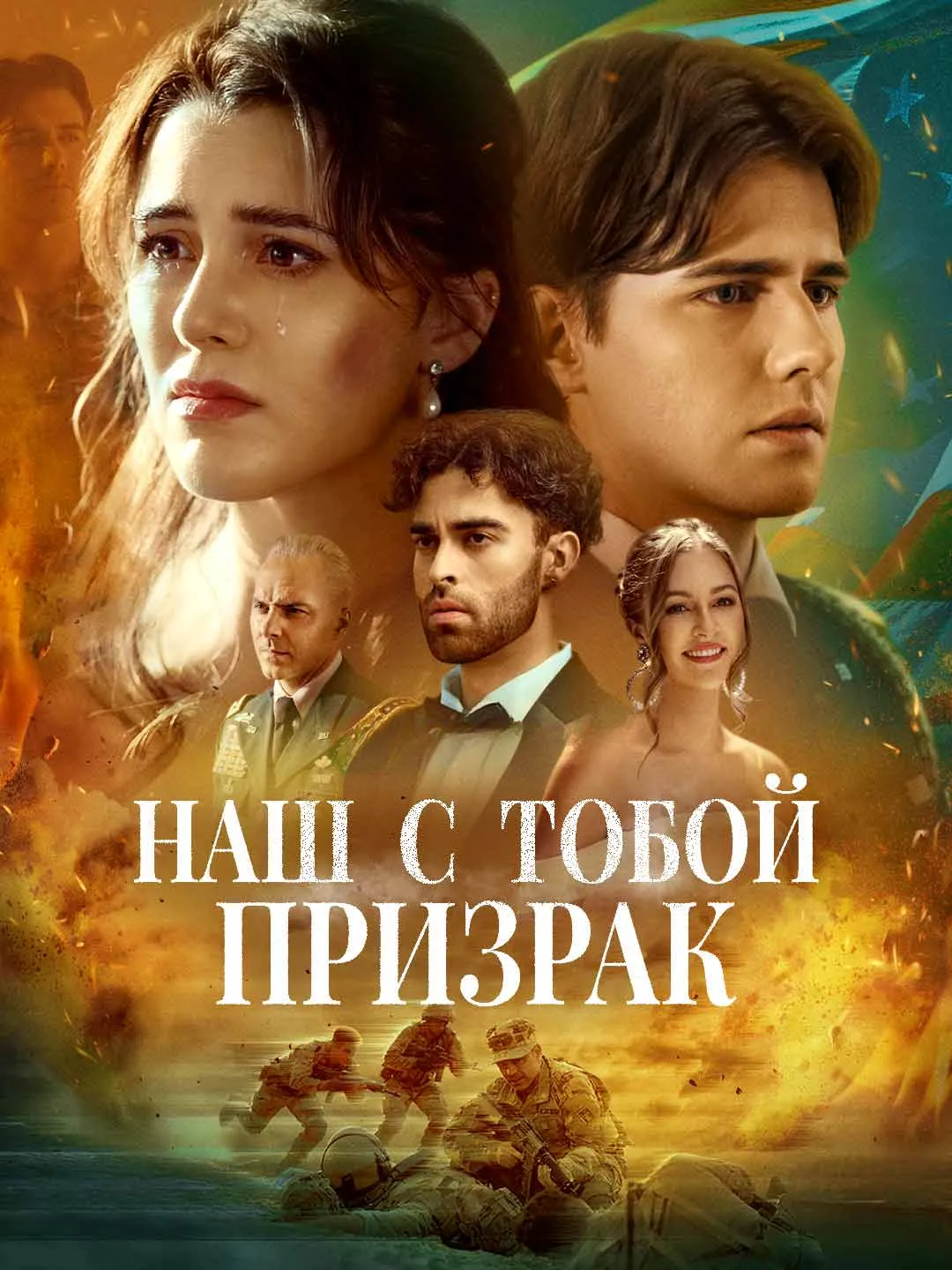Watch Our Shared Ghost All Episodes Free Our Shared Ghost (71 Episodes) - Official Drama Poster