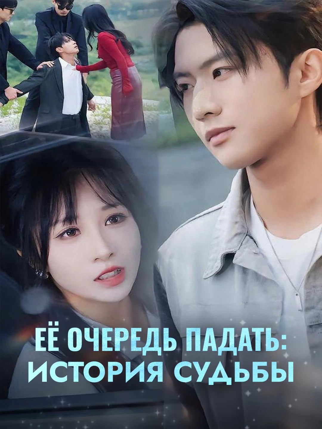 Watch Her turn to fall: Destiny story All Episodes Free Her turn to fall: Destiny story (80 Episodes) - Official Drama Poster