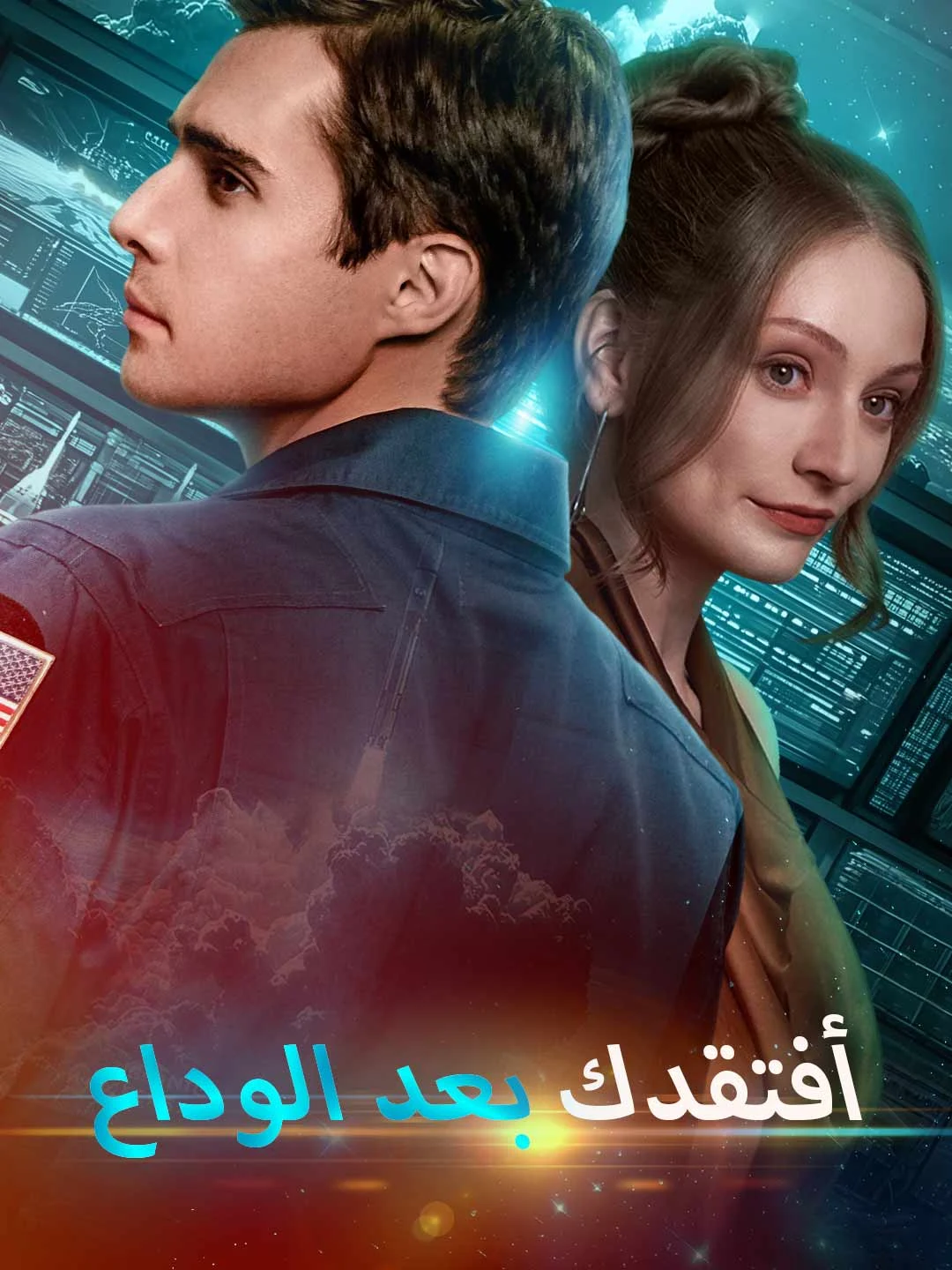 Watch Missing You After Goodbye All Episodes Free Missing You After Goodbye (76 Episodes) - Official Drama Poster