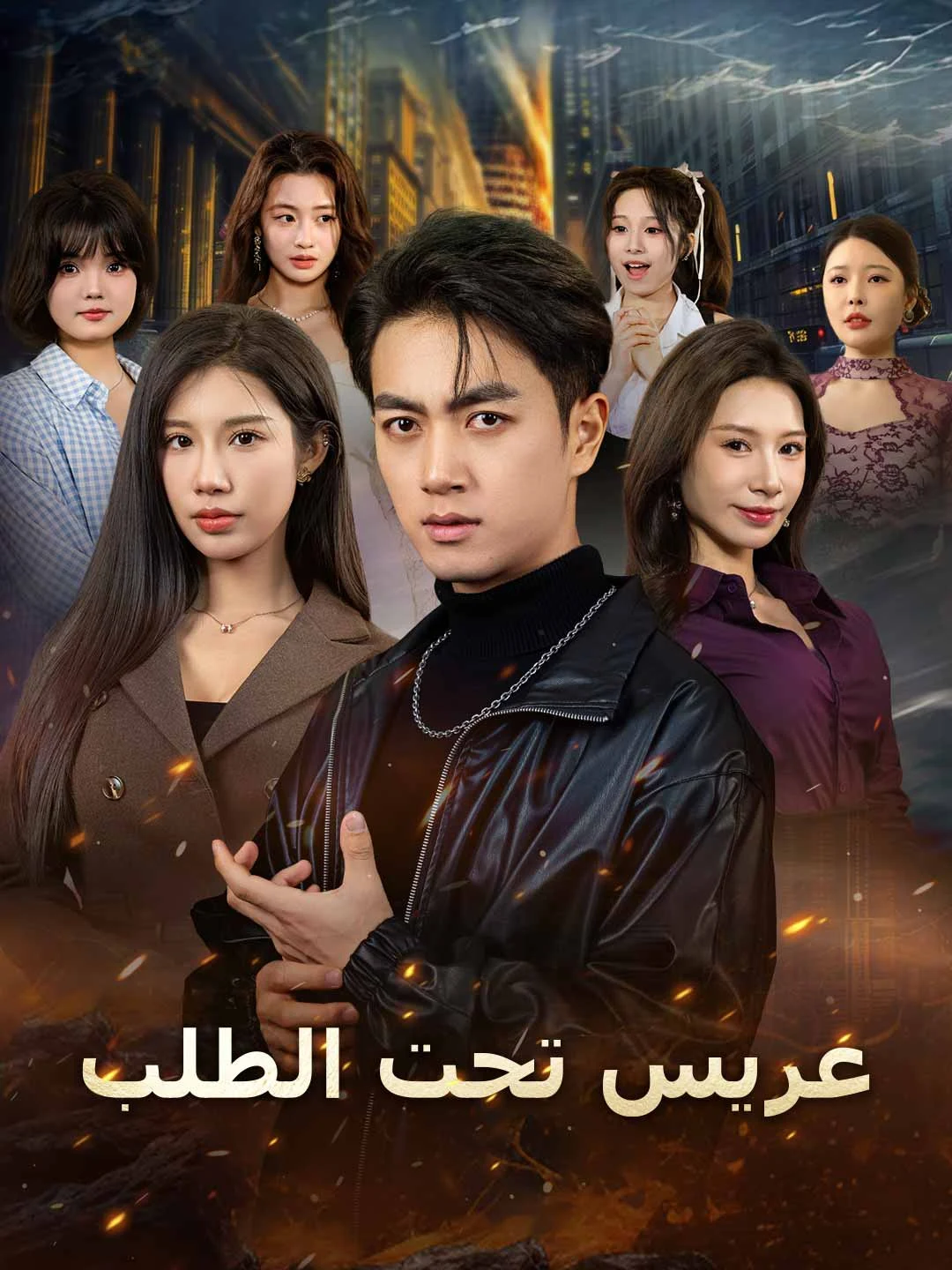 Watch Husband on Demand All Episodes Free Husband on Demand (71 Episodes) - Official Drama Poster