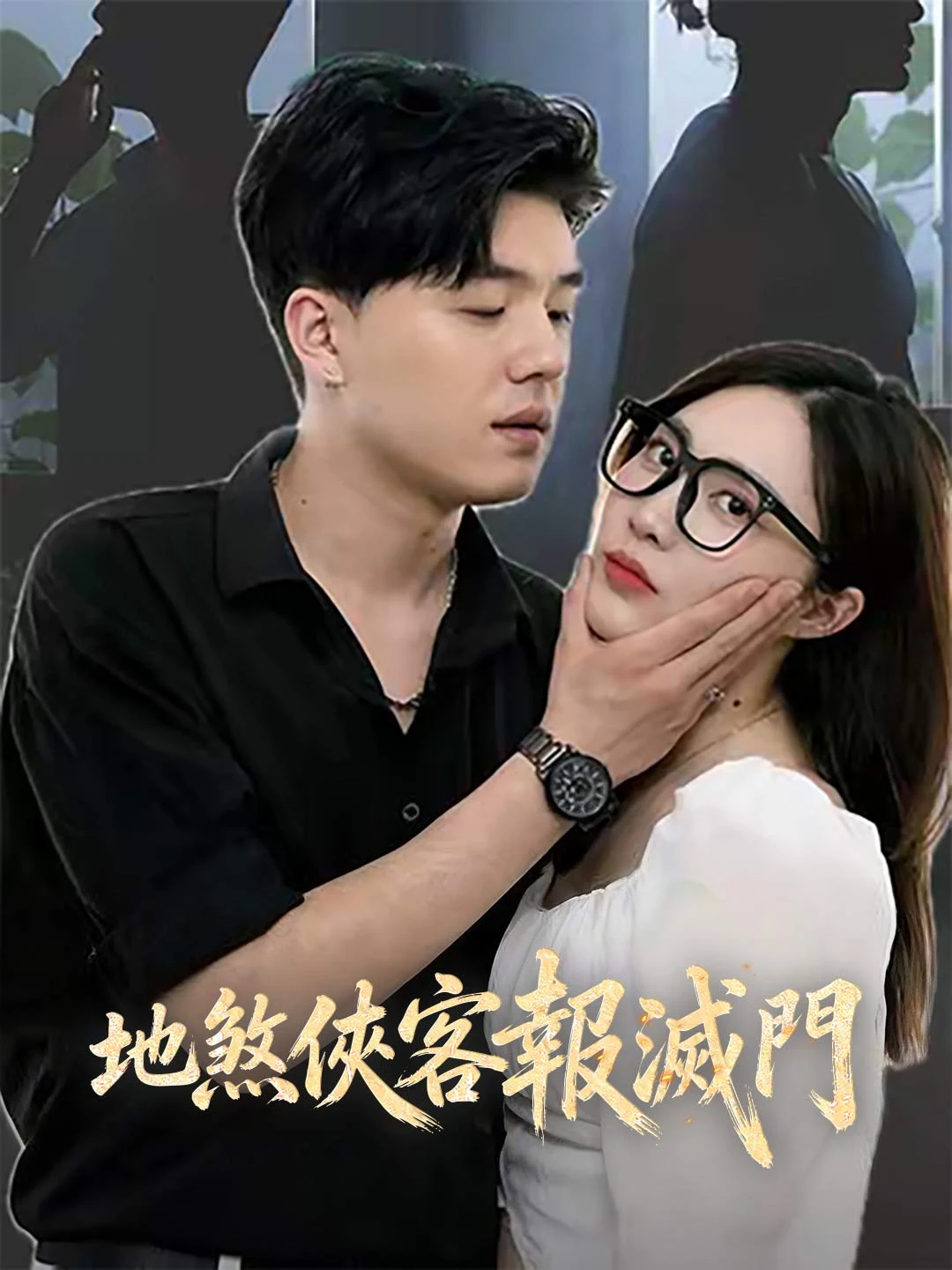 Watch Earth Fiend Knight’s Revenge All Episodes Free Earth Fiend Knight’s Revenge (75 Episodes) - Official Drama Poster