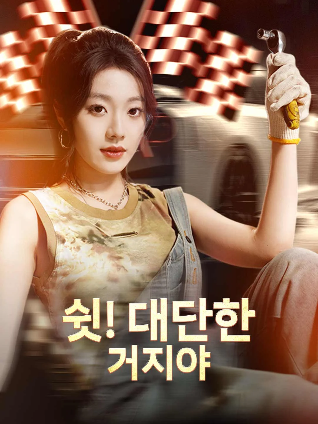 Watch Shh! The undercover tycoon beggar All Episodes Free Shh! The undercover tycoon beggar (73 Episodes) - Official Drama Poster