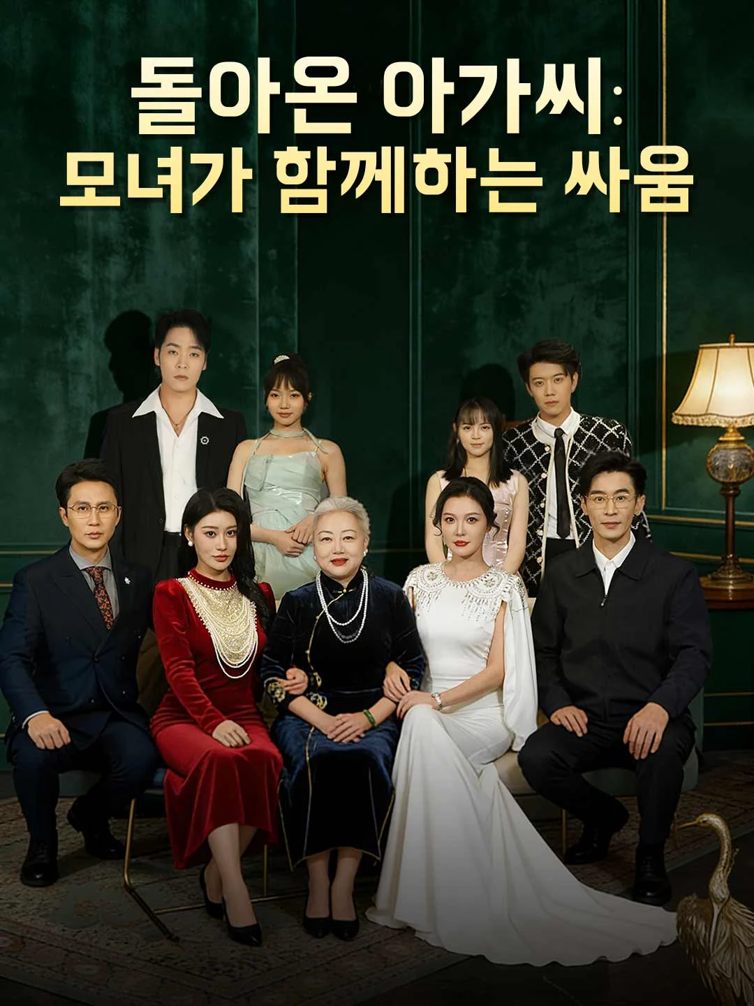 Watch The Lady Returns: A Mother-Daughter Fight All Episodes Free The Lady Returns: A Mother-Daughter Fight (58 Episodes) - Official Drama Poster