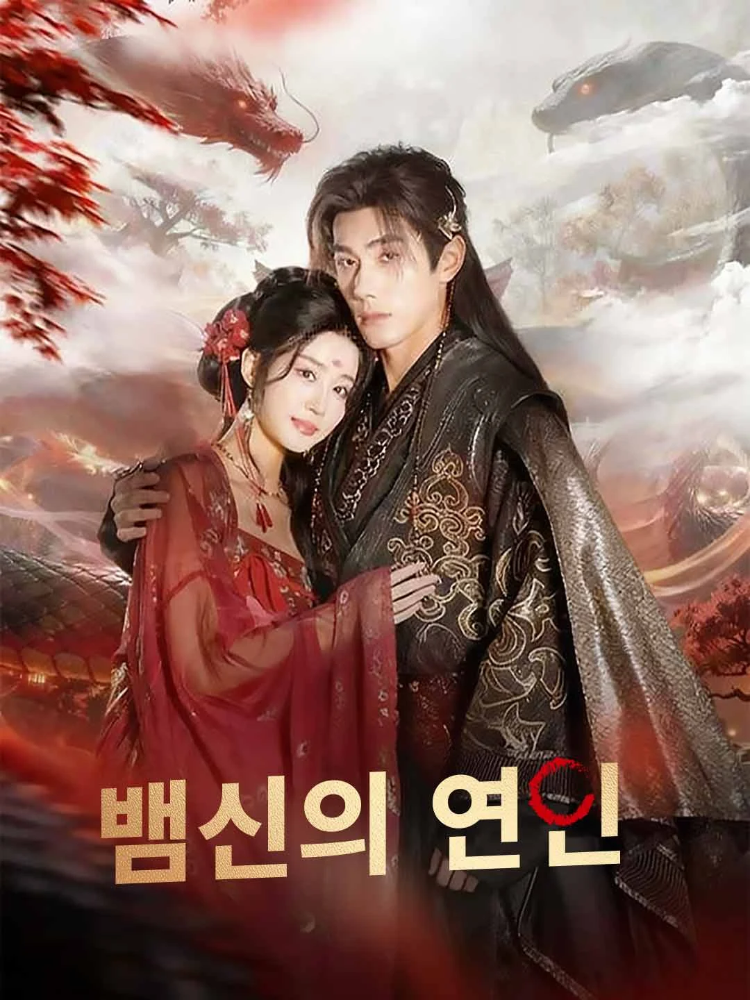 Watch Lover of the Snake God All Episodes Free Lover of the Snake God (62 Episodes) - Official Drama Poster
