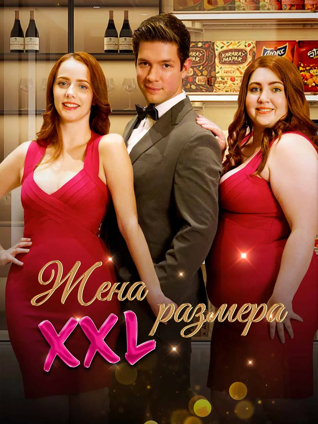 Watch The XXL Wife All Episodes Free The XXL Wife (64 Episodes) - Official Drama Poster