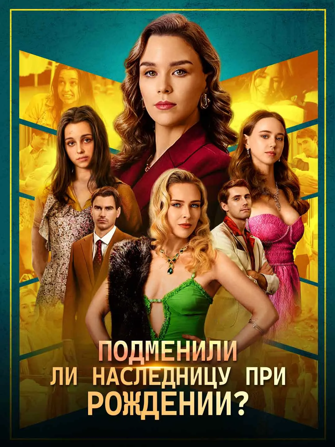 Watch Swapped Heiress? All Episodes Free Swapped Heiress? (52 Episodes) - Official Drama Poster