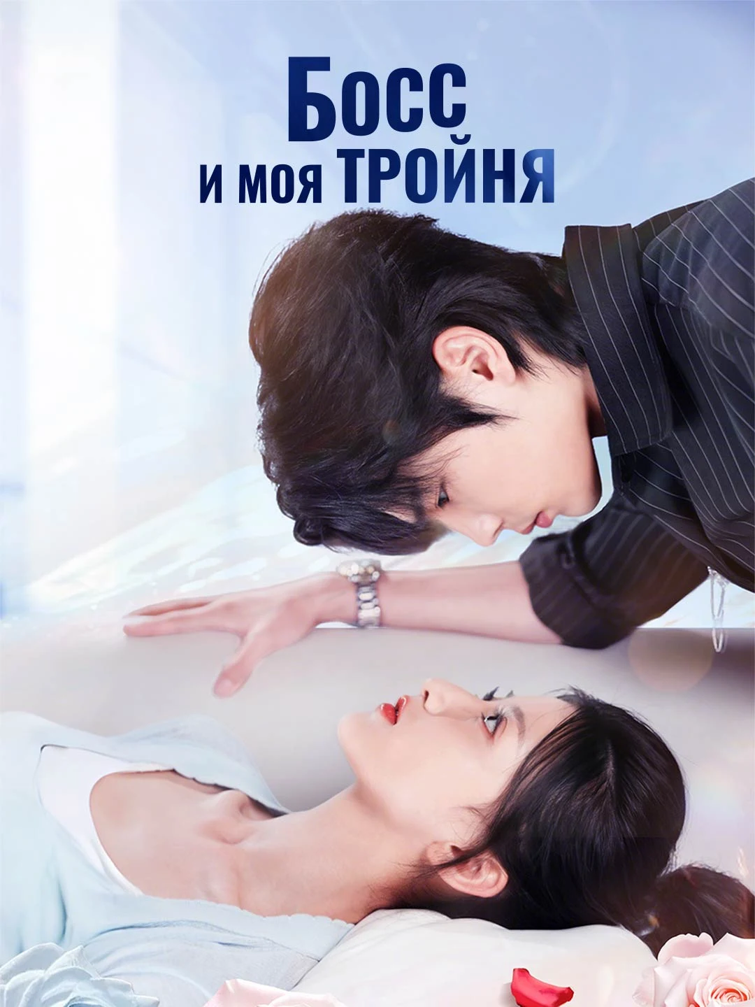 Watch His Morning Sickness and Her Token of Love All Episodes Free His Morning Sickness and Her Token of Love (60 Episodes) - Official Drama Poster