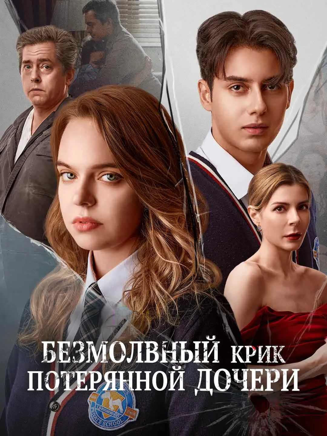 Watch Silent Cry of the Lost Daughter All Episodes Free Silent Cry of the Lost Daughter (67 Episodes) - Official Drama Poster