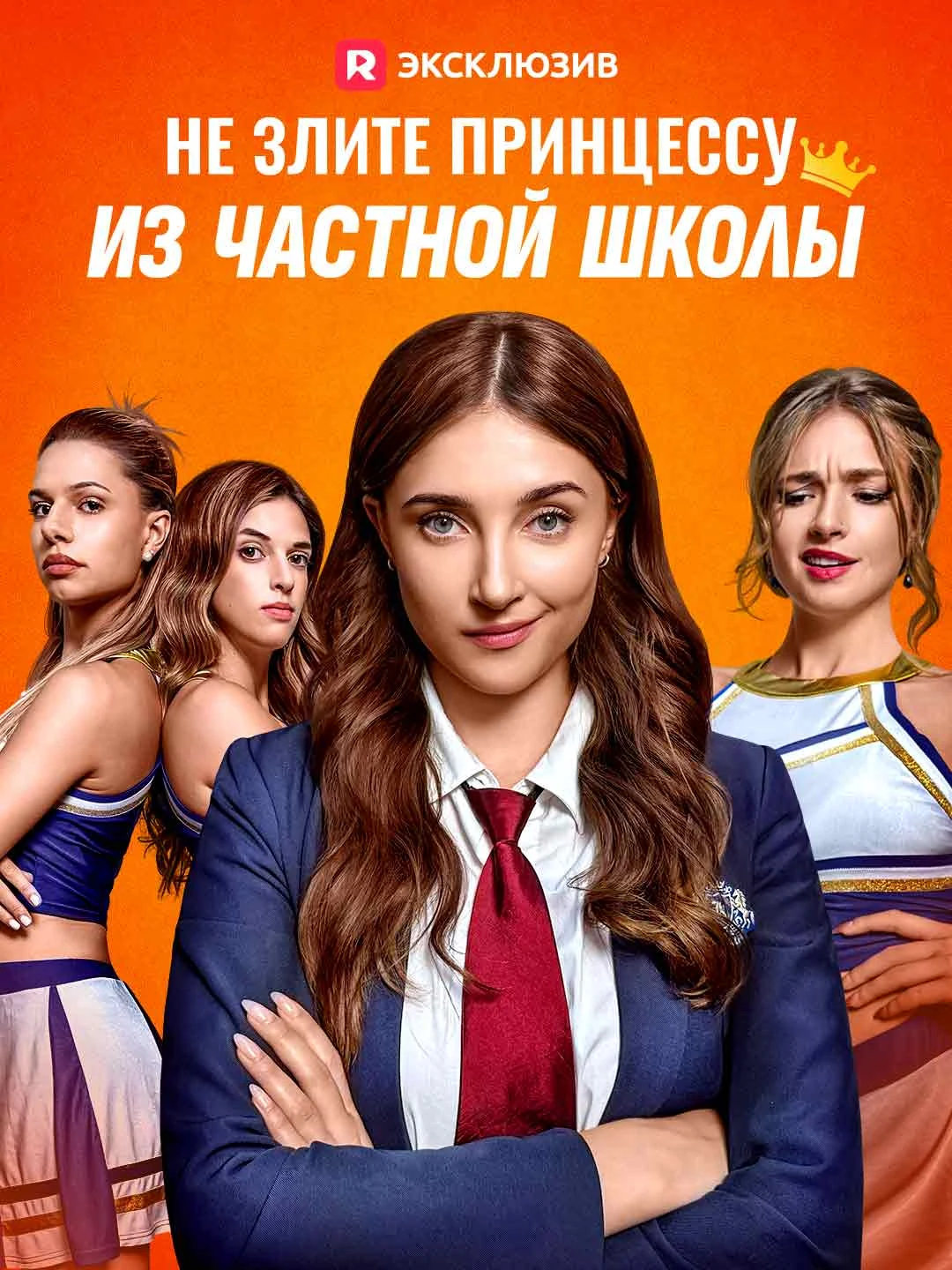 Watch Don't Anger the Private School Princess All Episodes Free Don't Anger the Private School Princess (59 Episodes) - Official Drama Poster